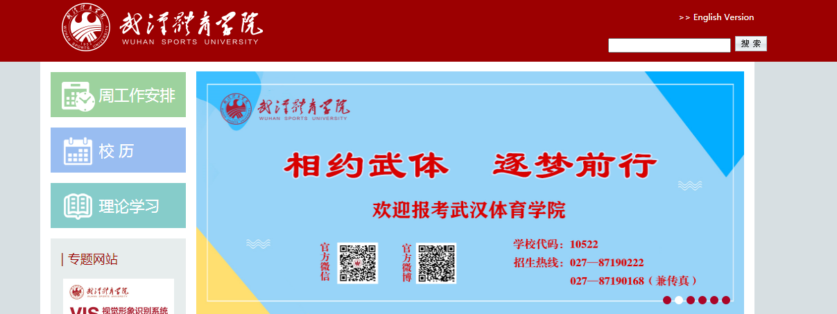 武汉体育学院 武汉体育学院