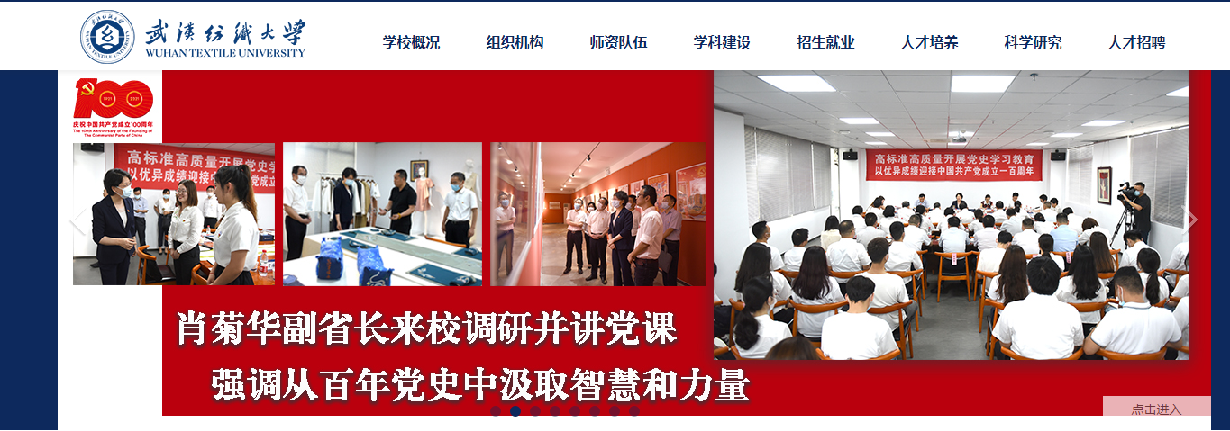 武汉纺织大学 武汉纺织大学