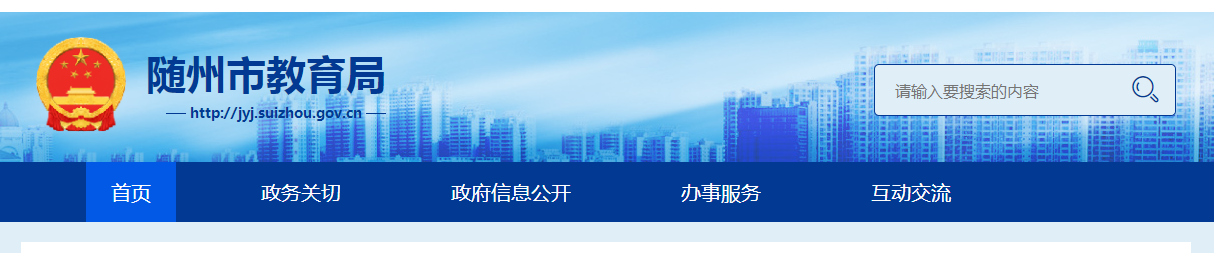 随州小升初成绩查询网站入口
