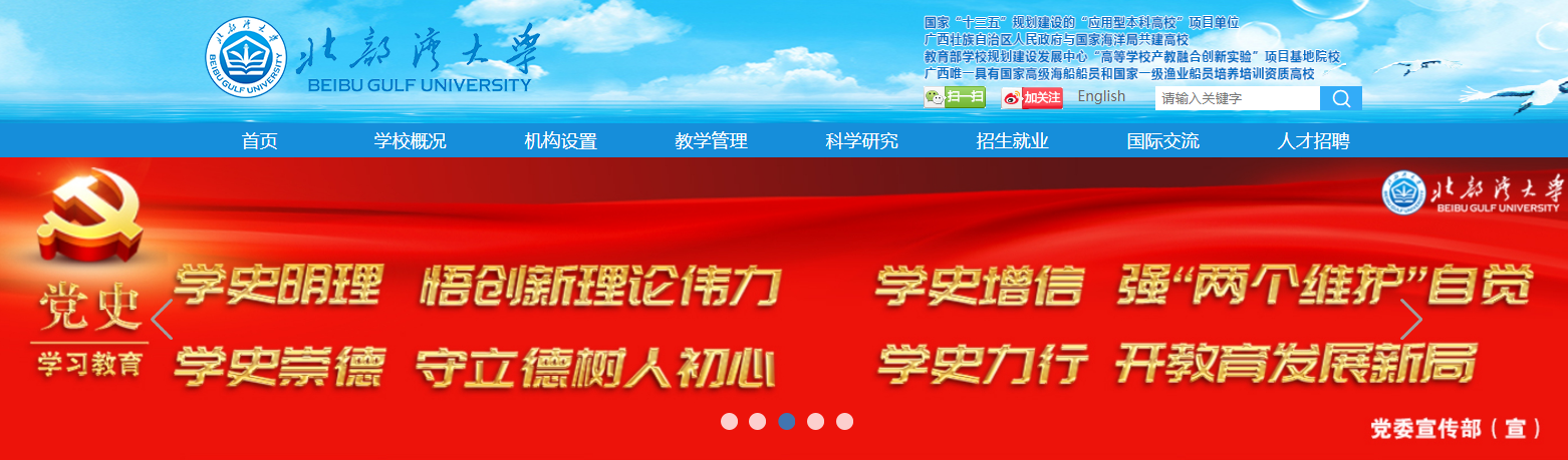 北部湾大学 北部湾大学