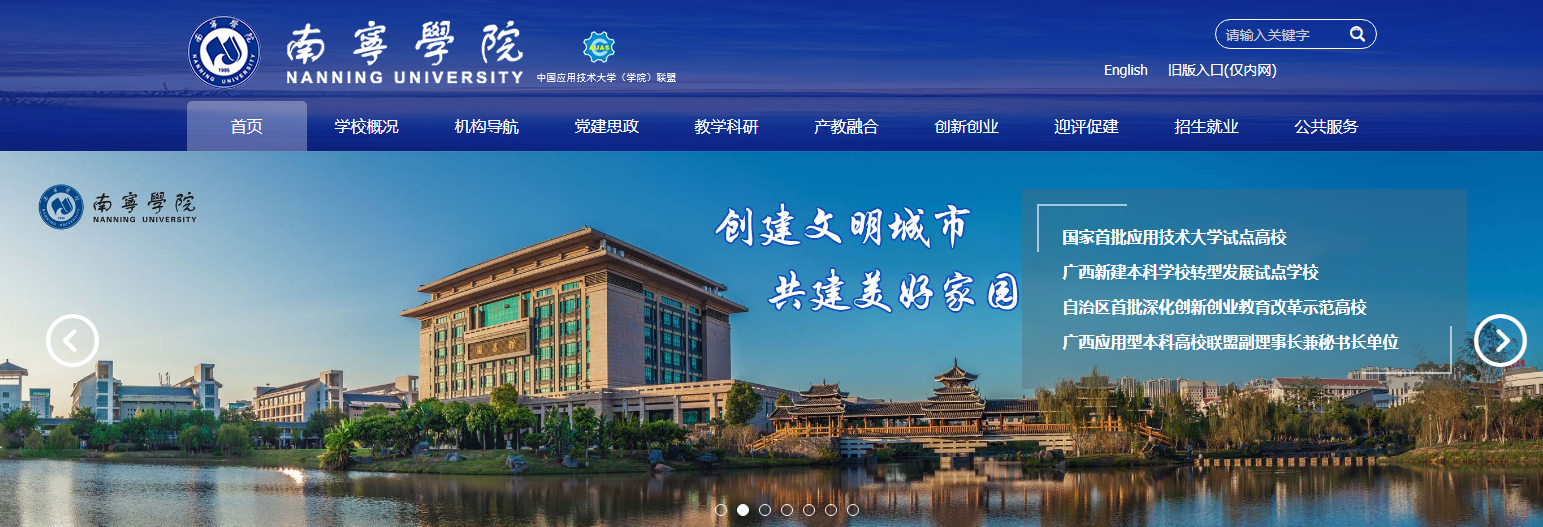 南宁学院 南宁学院