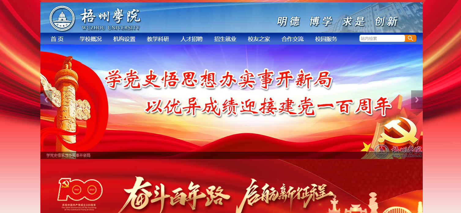 梧州学院 梧州学院