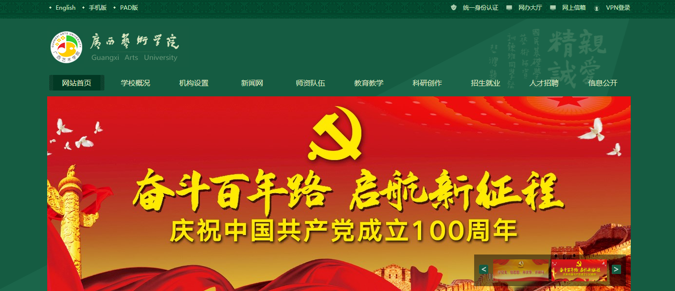 广西艺术学院 广西艺术学院