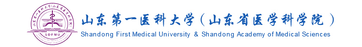 山东第一医科大学 山东第一医科大学