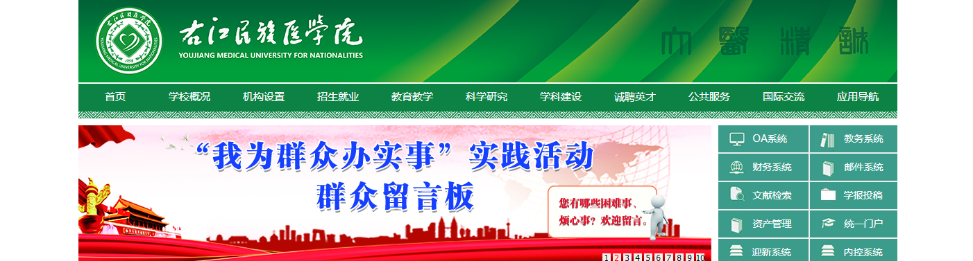 右江民族医学院 右江民族医学院