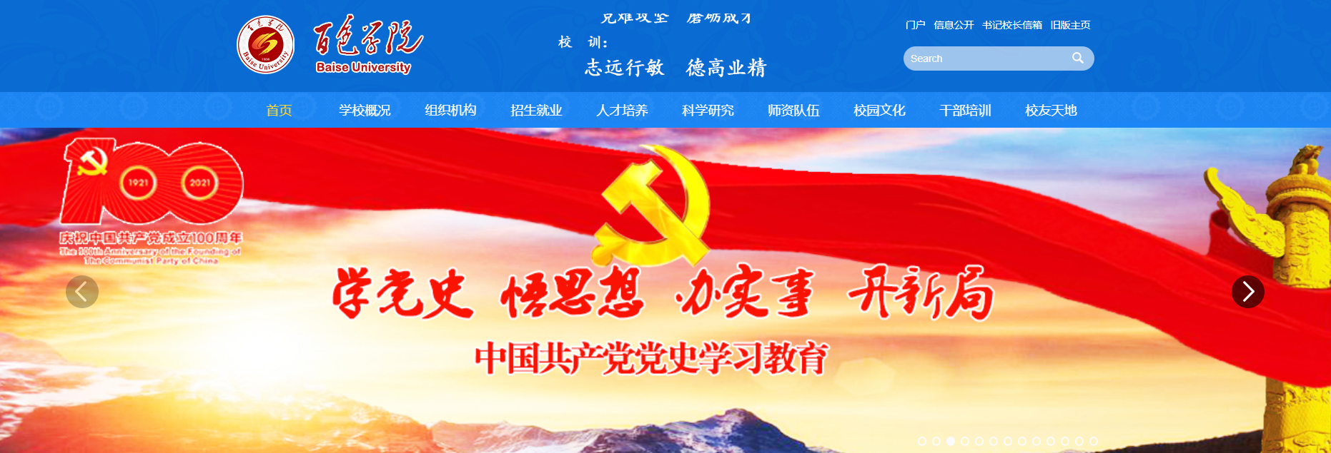 百色学院 百色学院