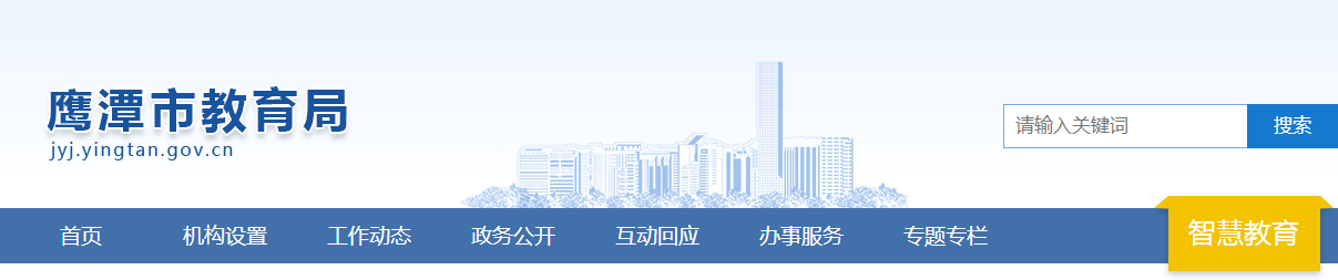 鹰潭小升初成绩查询网站入口