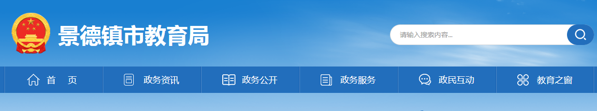 景德镇小升初成绩查询网站入口