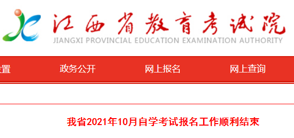 江西省2021年10月自考报考人数为47913人