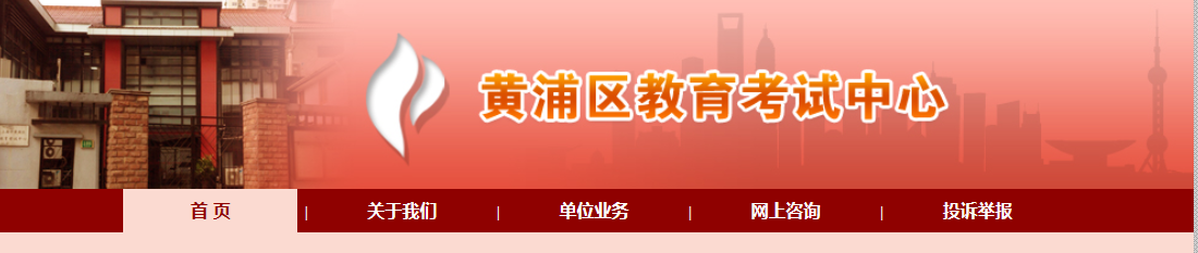 黄浦小升初成绩查询网站入口