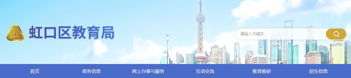 虹口小升初成绩查询网站入口