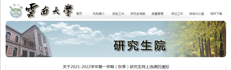 ϴѧ2021һ2022ѧ＾ʿоѡε֪ͨ