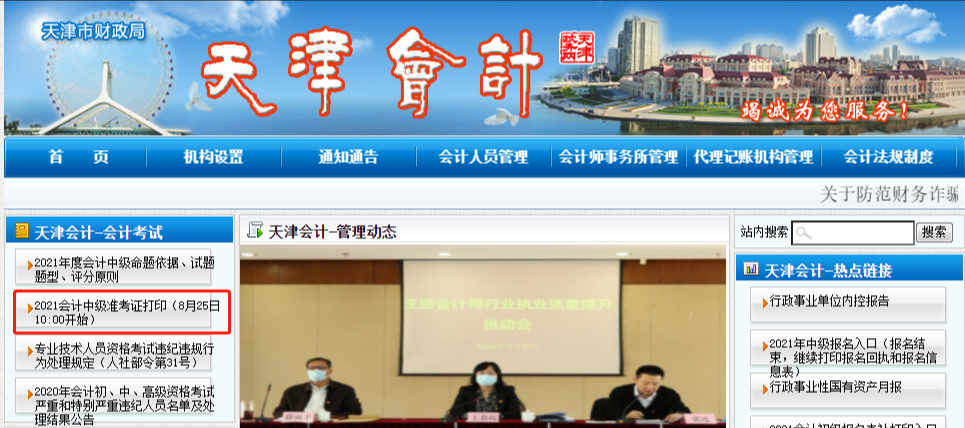 2021мְ׼֤ӡʱ䣺825տʼ