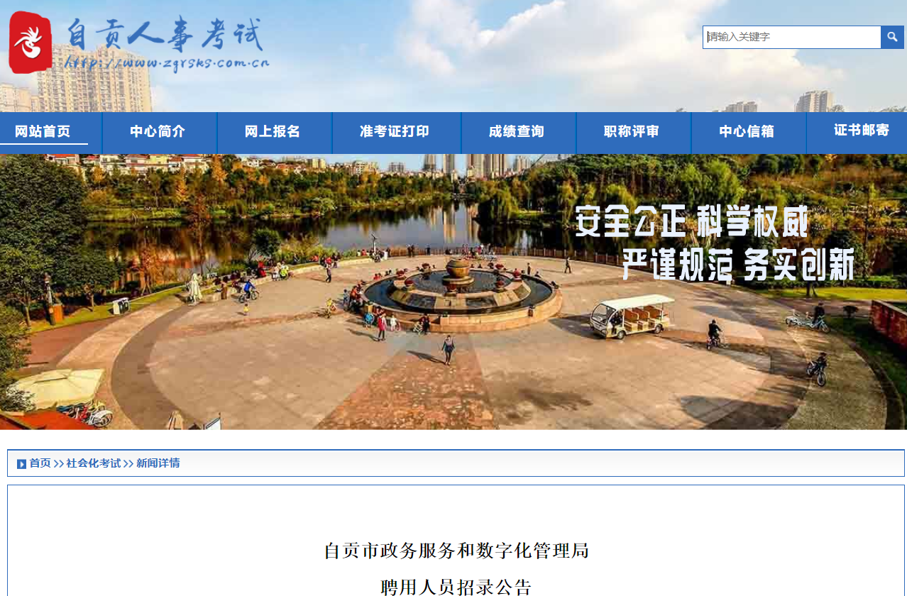 自贡招聘网络推广 www.51test.net