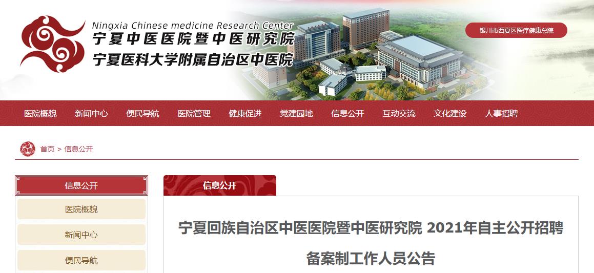寧夏回族自治區人民醫院跑腿代掛-寧夏回族自治區人民醫院預約掛號app 