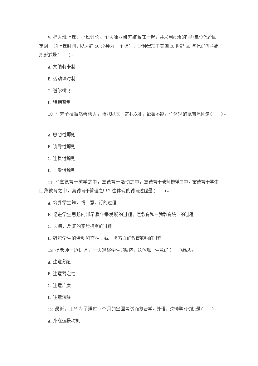 Removed_2013下半年四川教师资格证中学教育知识与能力真题及答案3.png