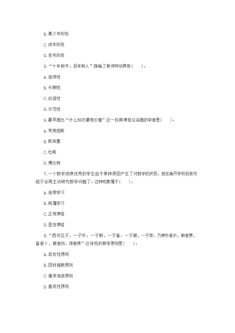 Removed_2013下半年四川教师资格证中学教育知识与能力真题及答案2.png
