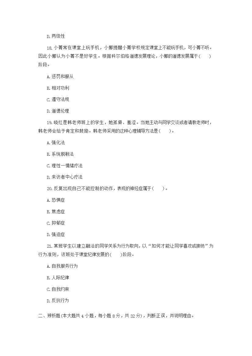 Removed_2013下半年四川教师资格证中学教育知识与能力真题及答案5.png