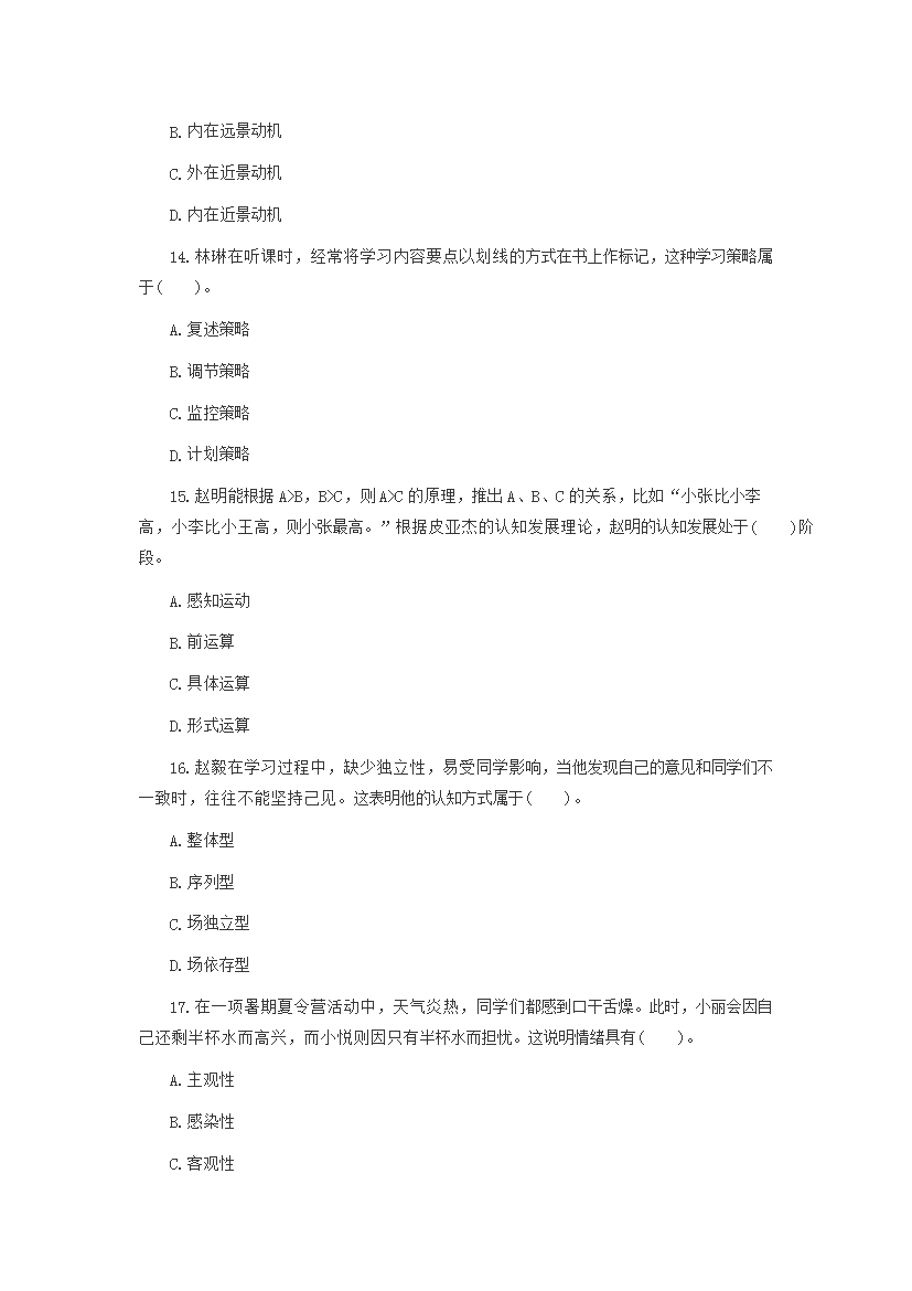 Removed_2013下半年四川教师资格证中学教育知识与能力真题及答案4.png