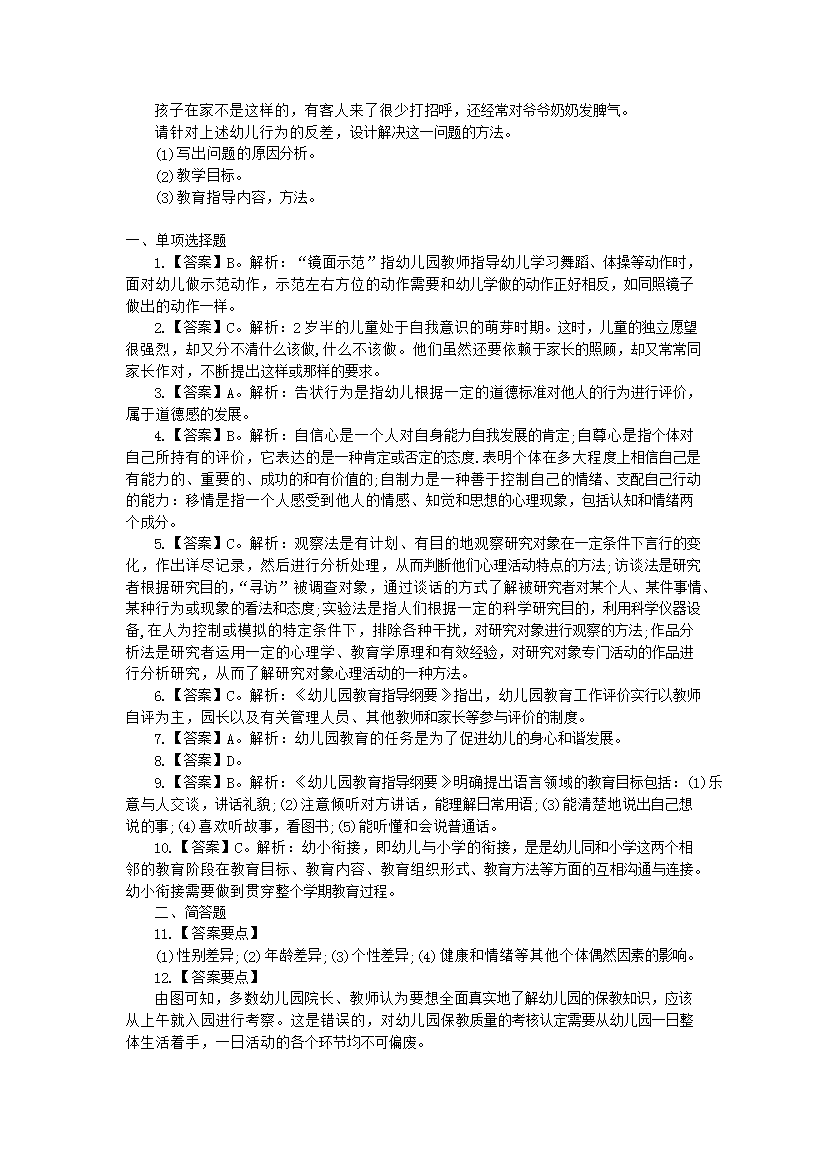 Removed_2013下半年四川教师资格证幼儿保教知识与能力真题及答案3.png