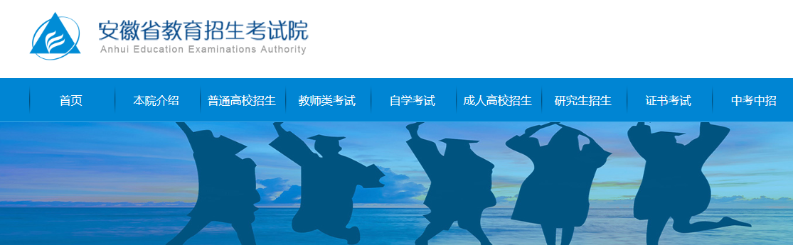 安徽关于印发深化普通高校考试招生综合改革推行策略的公告