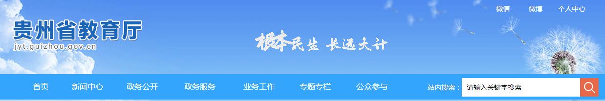贵州：高考考试综合改革让学生有更多的选择和进步的机会