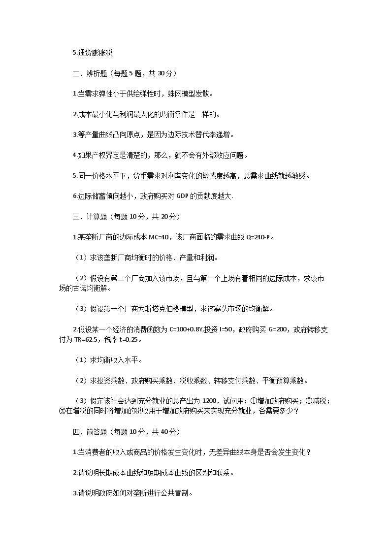 Removed_2005一2018年湖北中南财经政治大学经济学考研真题2.png