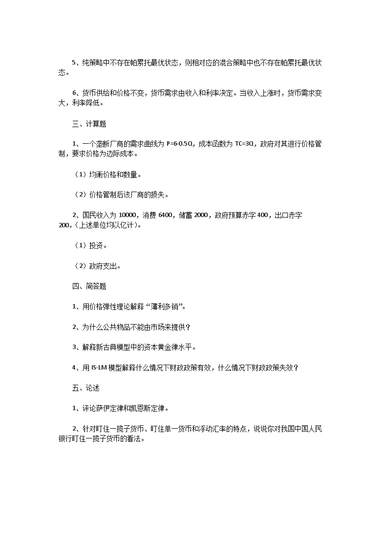 Removed_2005一2018年湖北中南财经政治大学经济学考研真题4.png