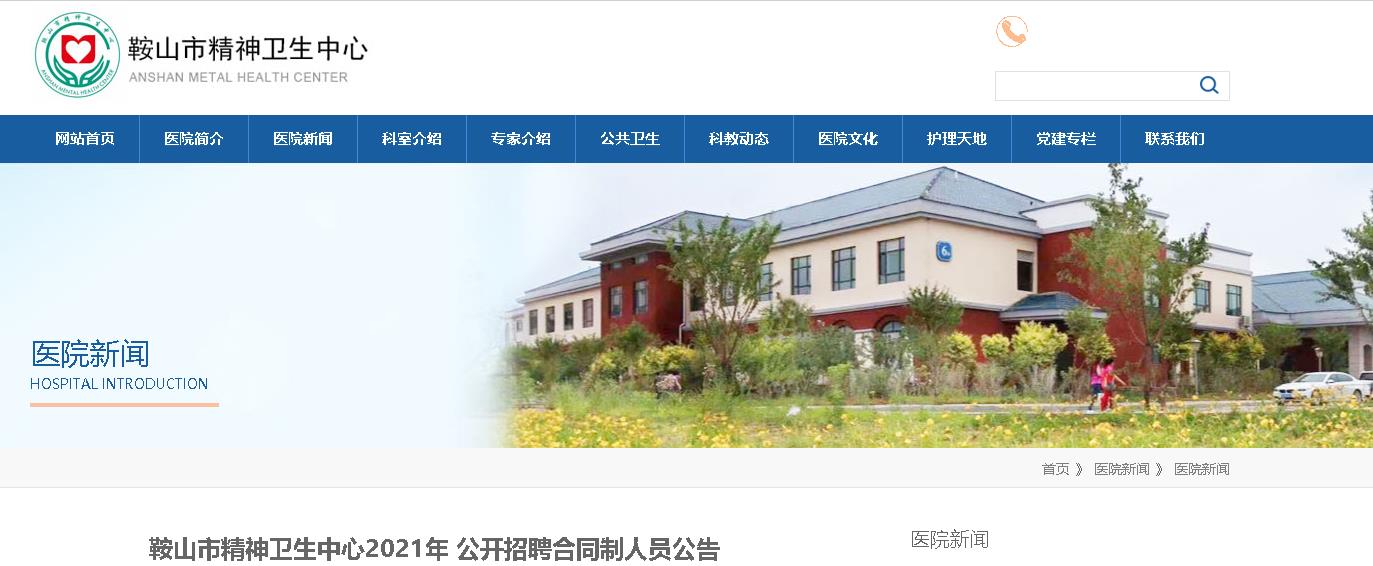 鞍山市中心醫院跑腿預約掛號的簡單介紹
