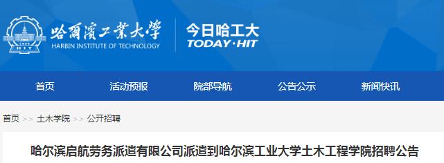 2021黑龍江哈爾濱工業大學土木工程學院招聘1人11月30日截止