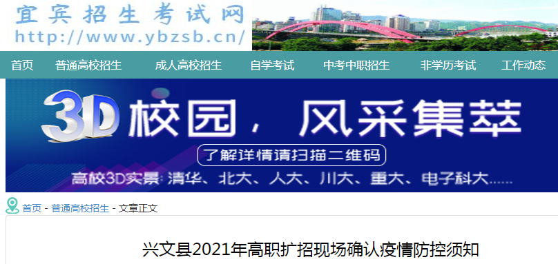 四川宜賓興文縣2021年高職擴招現場確認疫情防控須知