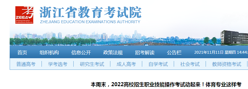 2022年浙江高校招生职业技能操作考试（体育专业）需知