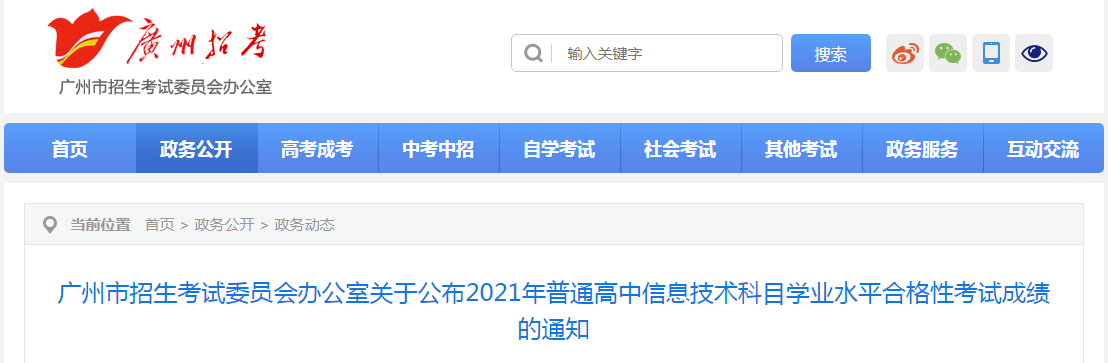 㶫2021ͨϢĿѧҵˮƽϸԿԳɼѯʱ112410:00