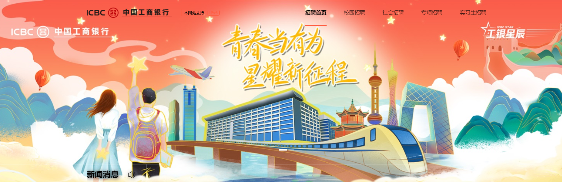 工商银行招聘要求英语四级吗？