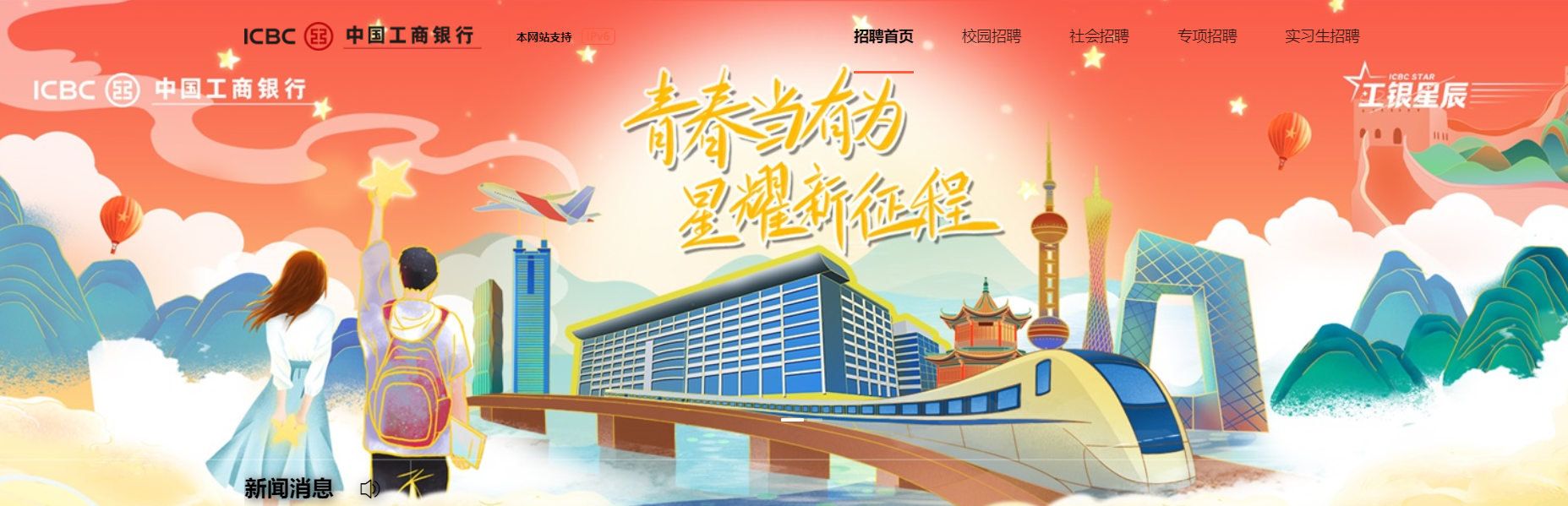 工商银行招聘体检标准是什么？