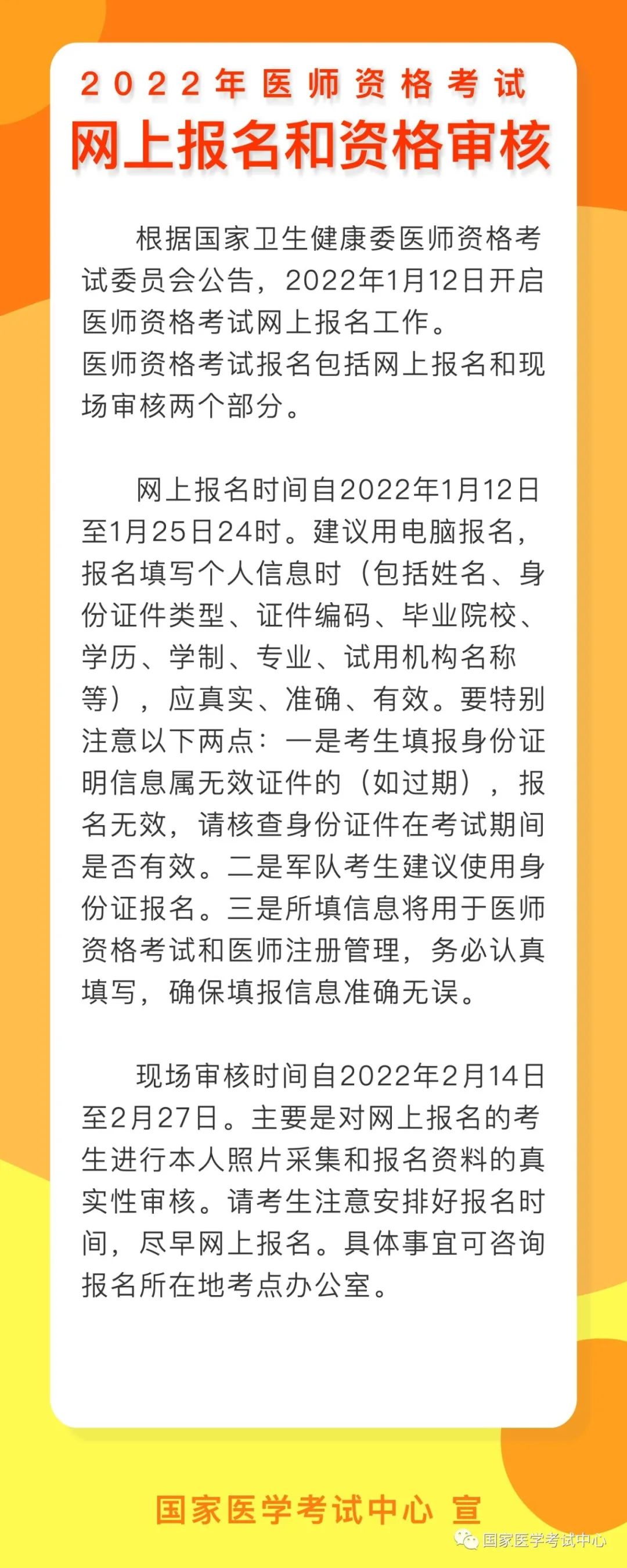 2024年执业医师考试报名和资格审核时间确定