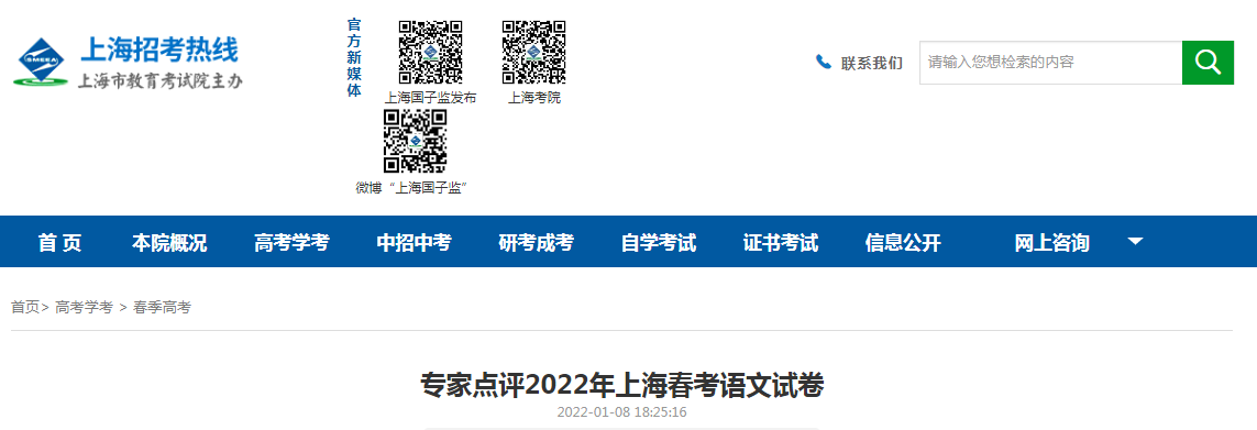 专家点评2022年上海春考语文试题