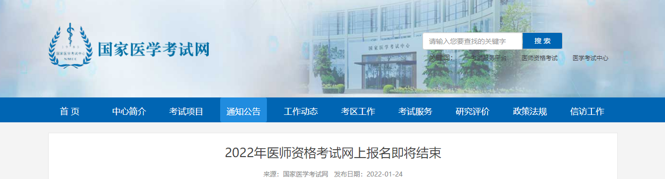 2024年医师考试在线报名马上结束