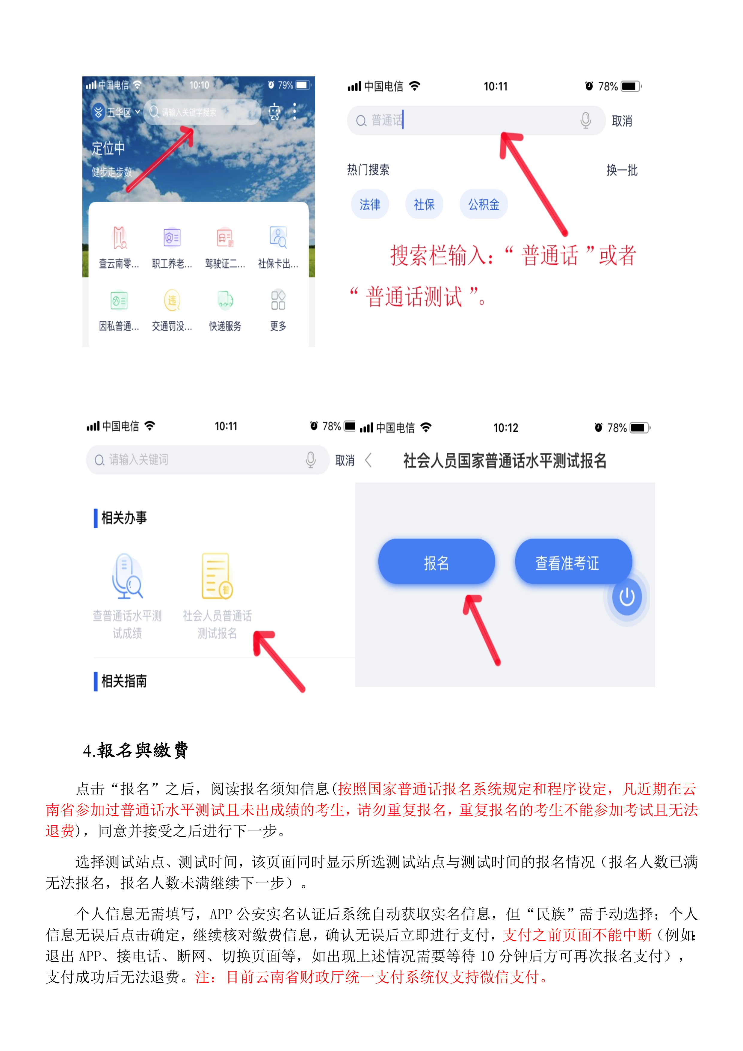 附件1:云南省社会人员普通话水平测试报名用户端操作手册_3.png