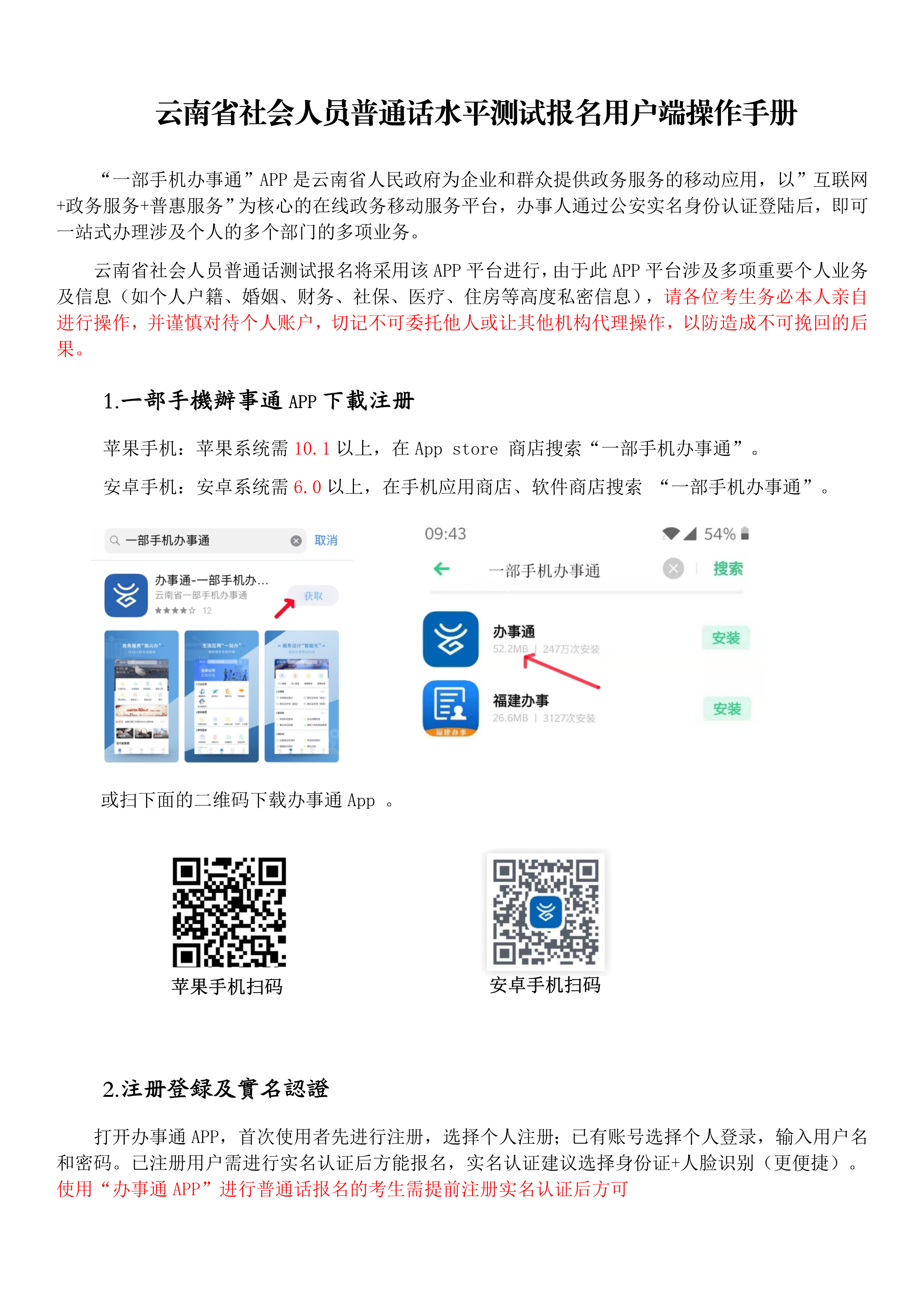 附件1:云南省社会人员普通话水平测试报名用户端操作手册_1.png
