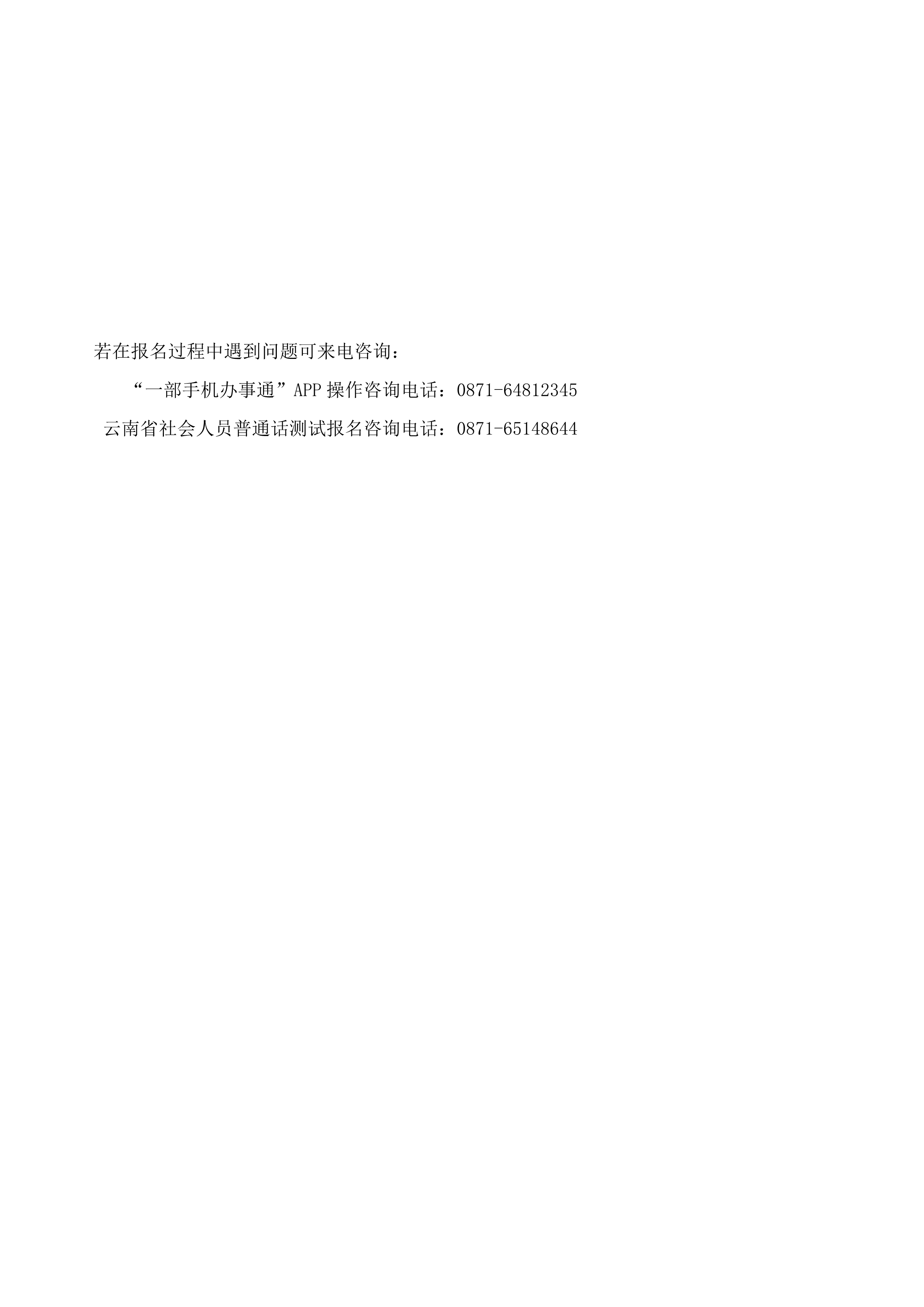 附件1:云南省社会人员普通话水平测试报名用户端操作手册_6.png
