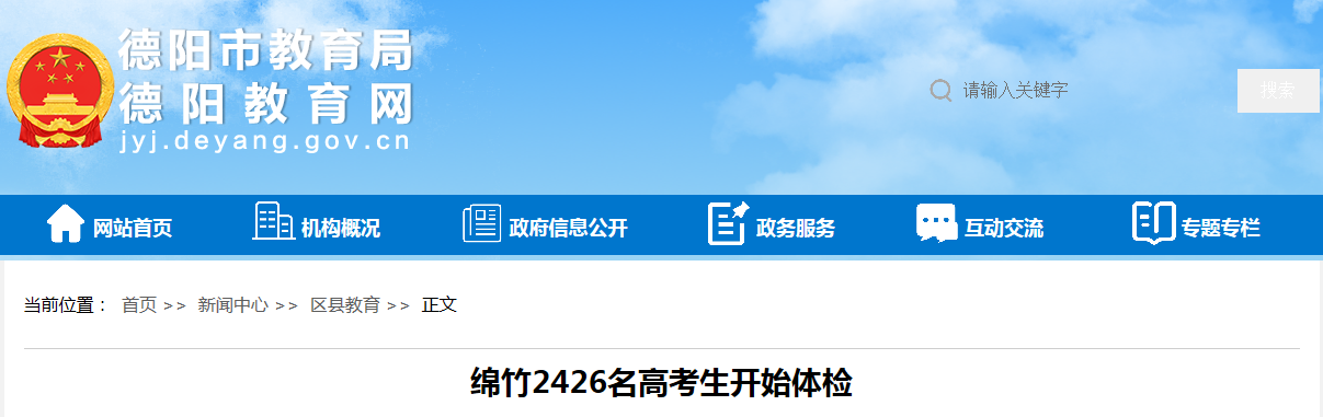 德陽高考:2023德陽高考時間-德陽高考成績查詢-德陽高考分數線-德陽