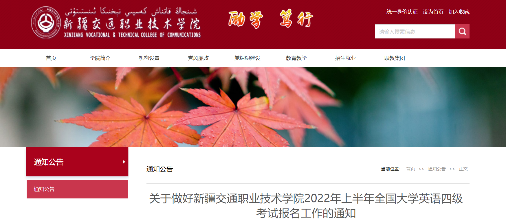 2022年上半年新疆交通職業技術學院英語四級考試報名工作的通知