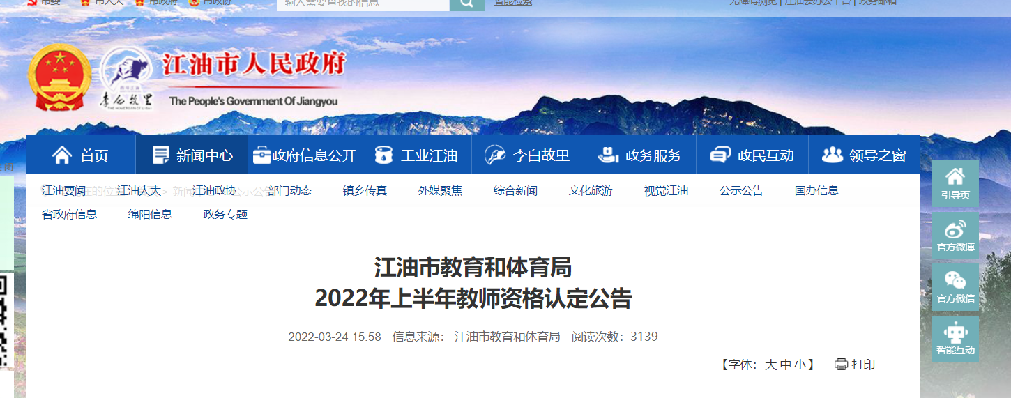 請相關人員仔細閱讀,具體詳情如下: 按照四川省2022年教師資格制度