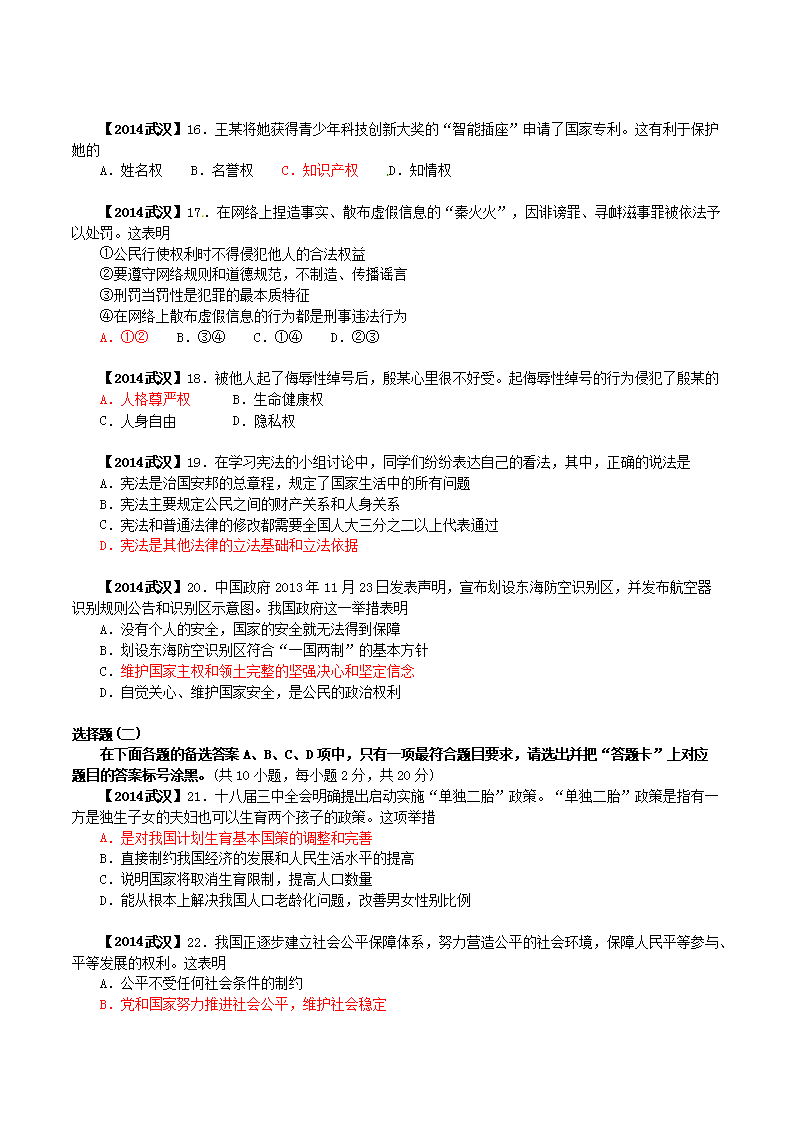 Removed_2014年湖北省武汉市中考政治真题及答案3.png