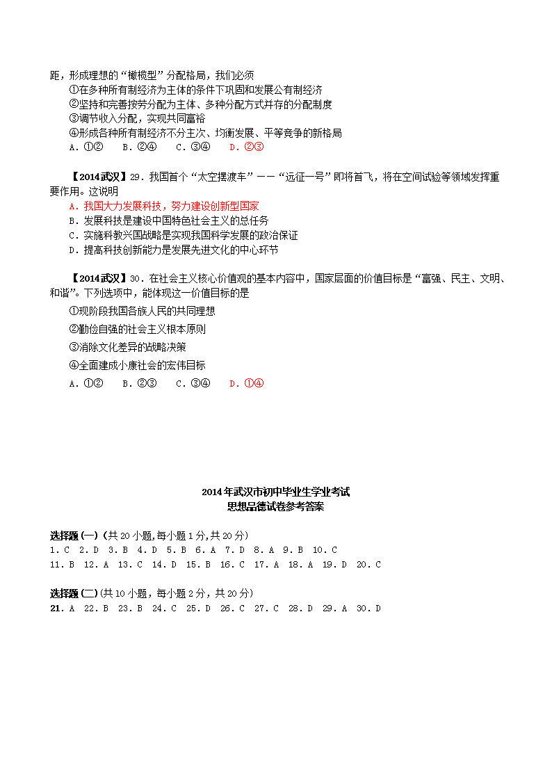Removed_2014年湖北省武汉市中考政治真题及答案5.png