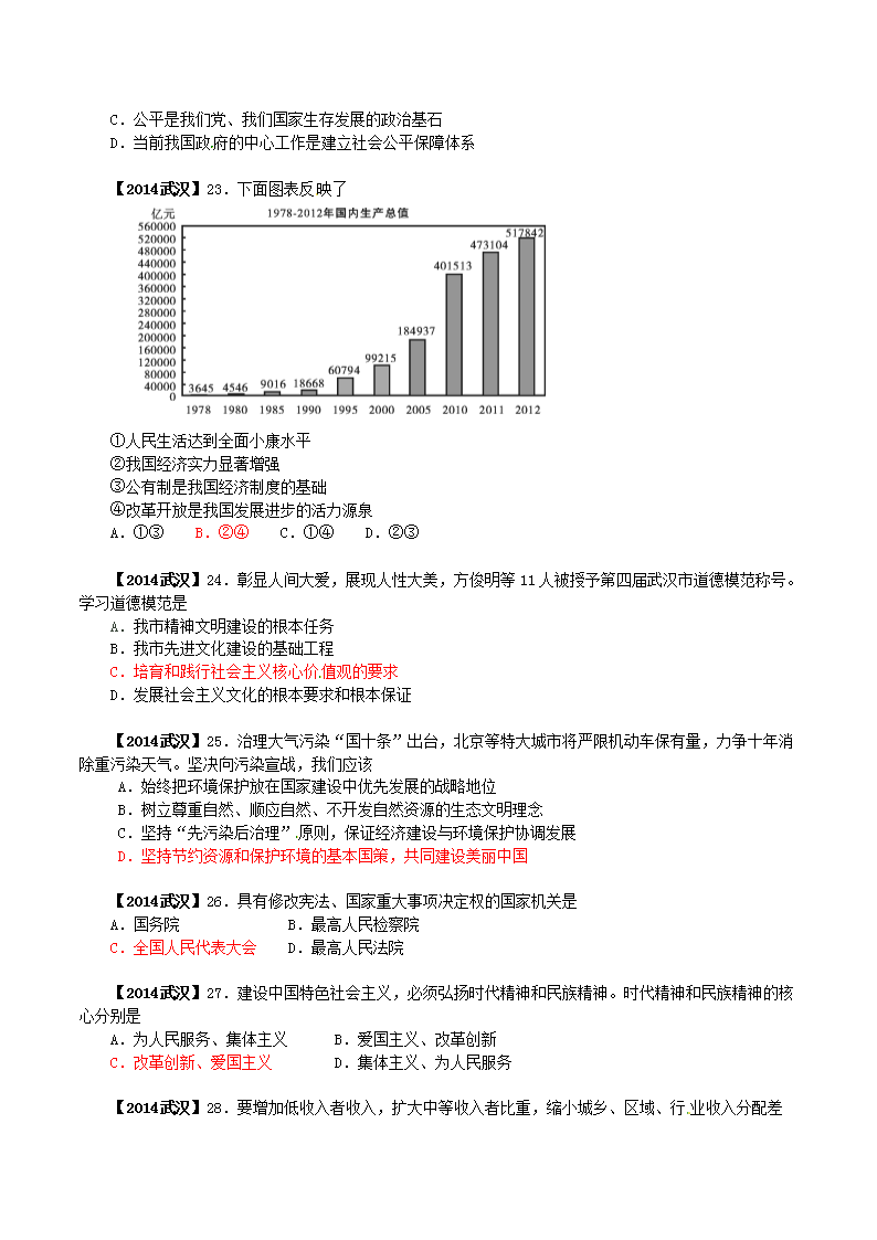 Removed_2014年湖北省武汉市中考政治真题及答案4.png