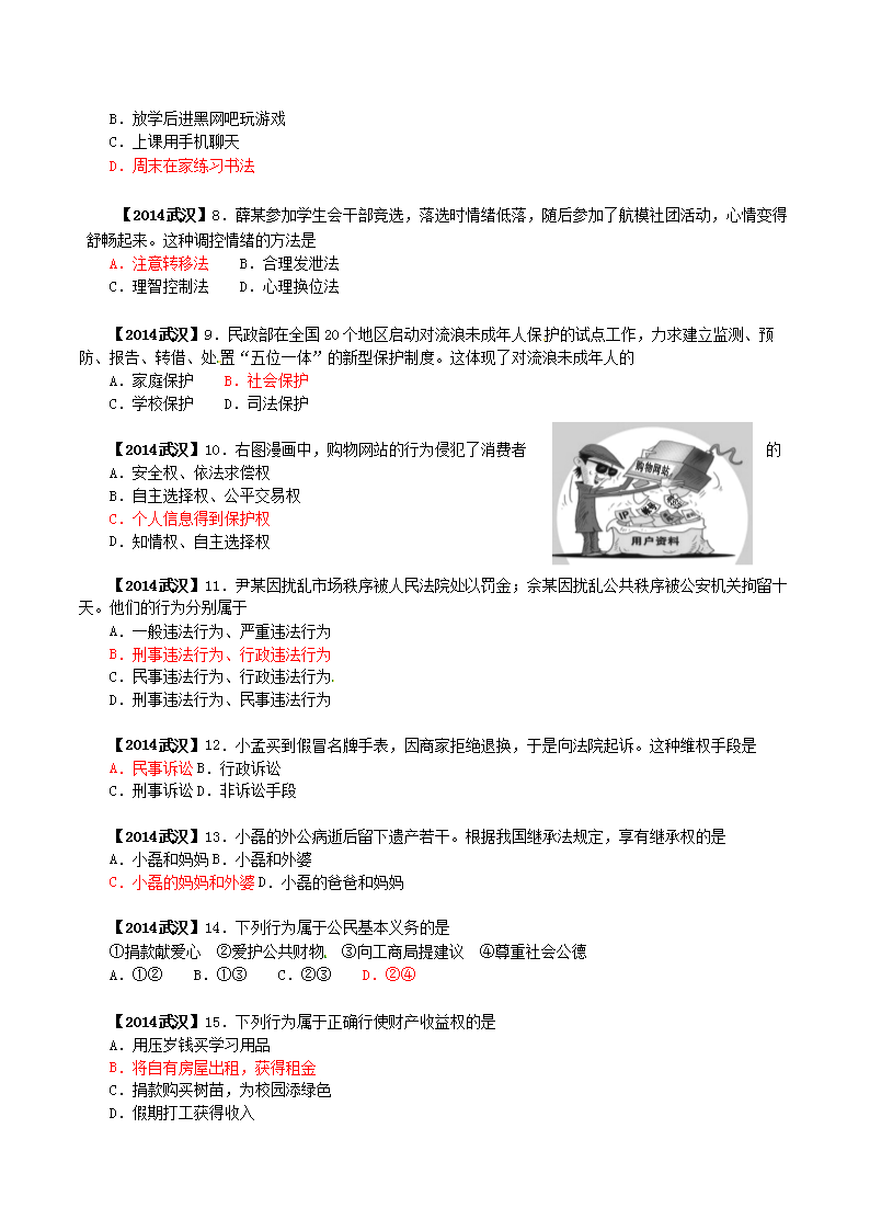 Removed_2014年湖北省武汉市中考政治真题及答案2.png