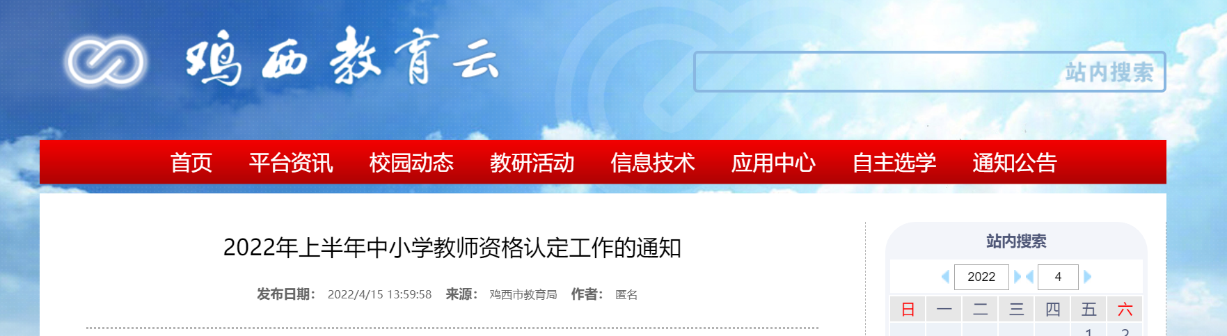 2022ϰСѧʦʸ϶֪ͨ