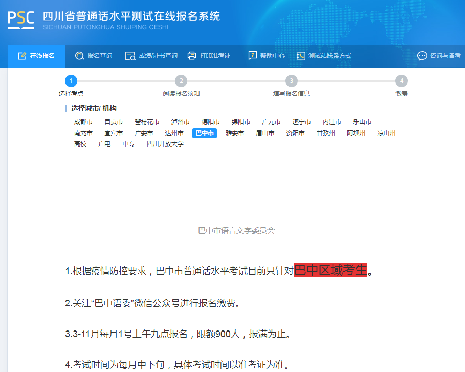 巴中普通話考試:2023巴中普通話考試報名時間-巴中普通話考試考試